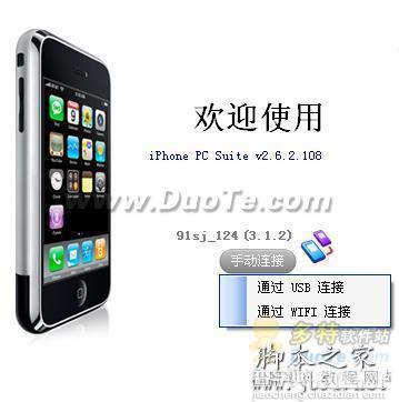 91手机助手For iPhone详细使用方法(图文教程)6