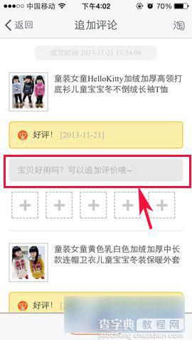 手机淘宝怎么追加评价 用手机淘宝评价后再评价方法图解3