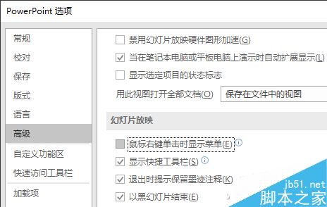 PPT演示防干扰设置方法图解2