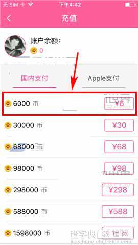 喵播直播app怎么充值喵币?3