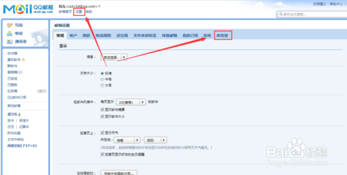 qq邮箱怎么设置未读个人邮件置顶方便阅读？3