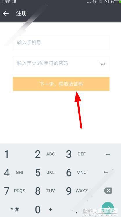 游戏约怎么注册？游戏约app注册方法图文详解2