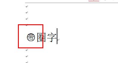 word怎样任意给汉字或者数字加圈?9