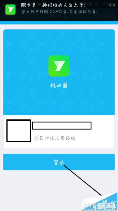 悦动圈app怎么使用? 悦动圈打开跑步模式的方法4