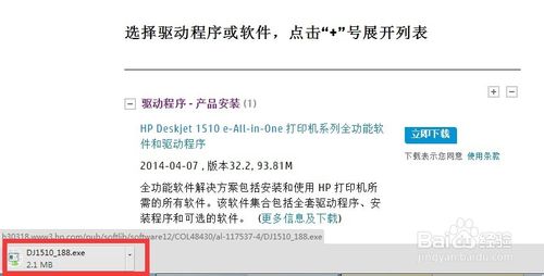 官网驱动HP打印机 Deskjet 1511驱动的详细安装教程9