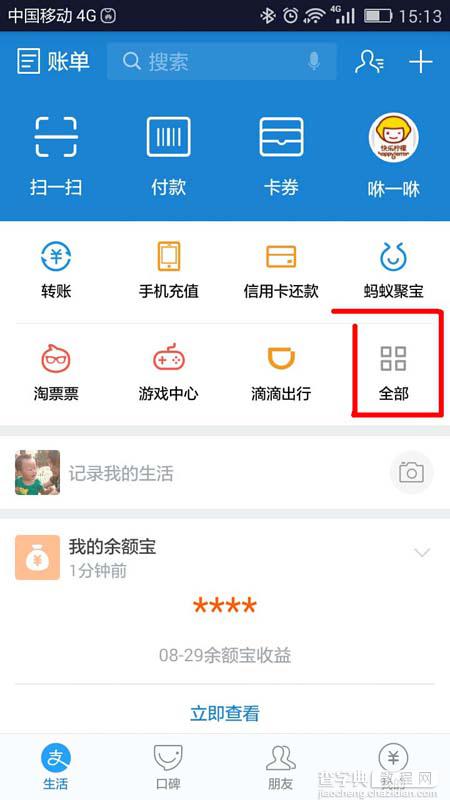 支付宝app怎么在附近免费借伞或充电宝?1