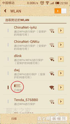 小米手机WIFI上网设置教程8