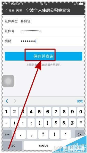 支付宝app怎么查询住房公积金?6