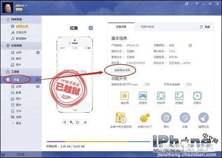 电脑端的PP助手教你查看iPhone6设备信息图文教程1