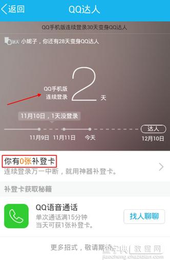 qq达人补登卡怎么用？qq补登卡领取技巧5