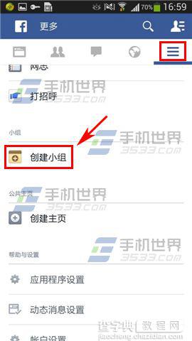 facebook小组在手机上怎么创建1