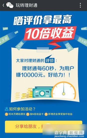 微信理财通活动  微信理财通晒评价拿最高10倍收益活动详情1