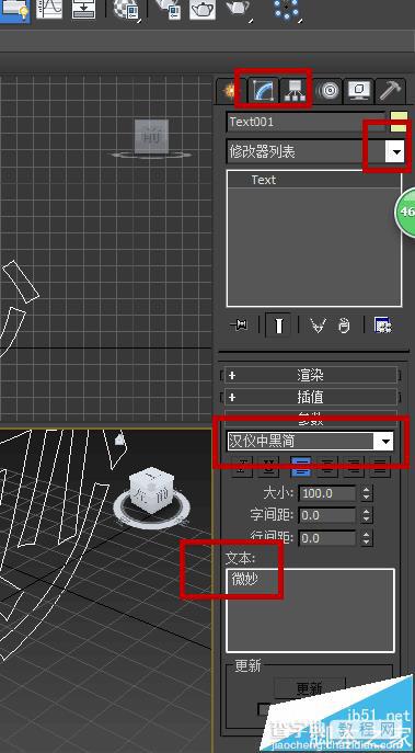 3dmax倒角文字怎么设计? 3dmax文字的设置教程4