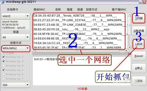 手机wifi密码破解和电脑wifi密码破解步骤图解7