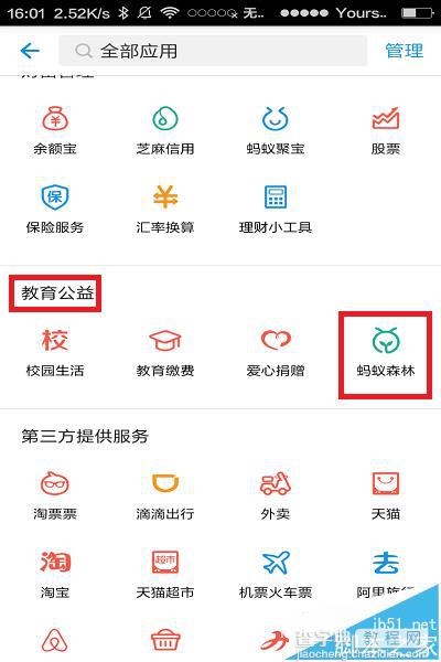 支付宝app怎么参加蚂蚁森林活动?4