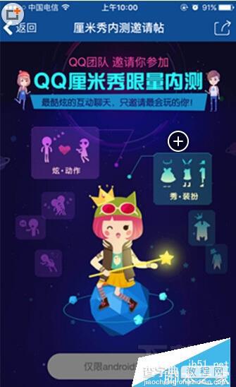 qq厘米秀邀请码怎么获取？qq厘米秀获取邀请码的方法1