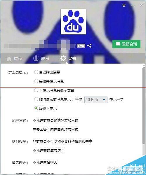 qq群快速查询自己的等级积分的方法3