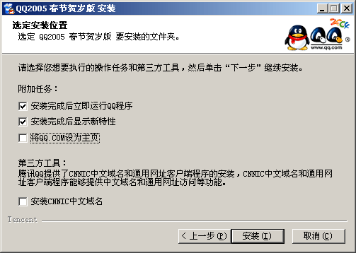 QQ2005春节贺岁版新功能报道综述3