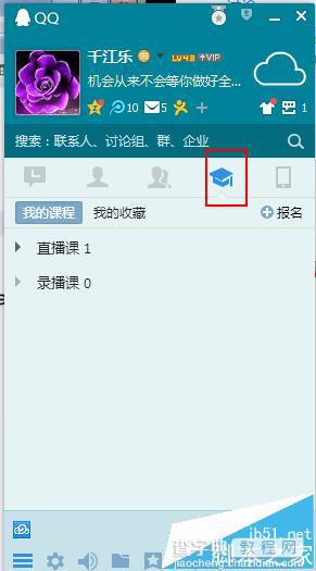 qq总是弹出腾讯直播课的上课提醒怎么办?3