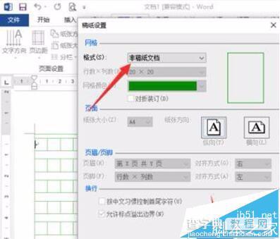 word2016怎么设置田字稿子样式?7