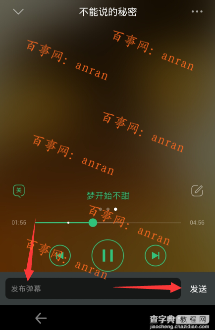 手机QQ音乐怎么发单曲弹幕？手机QQ音乐弹幕在哪？7