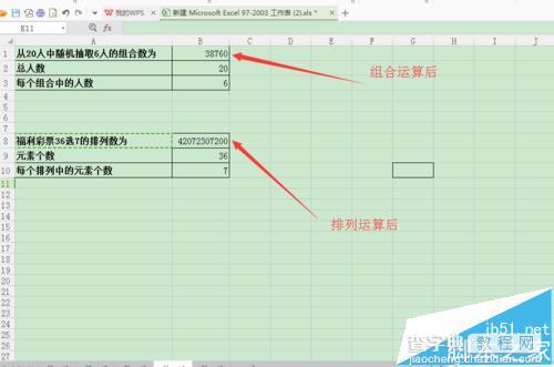 wps怎么使用函数实现排列与组合的运算?1