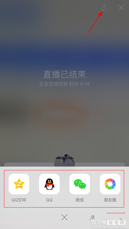 QQ空间直播怎么分享？QQ空间直播分享方法教程3