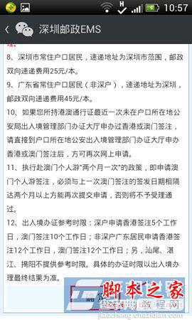 微信如何办理港澳通行证 微信港澳通行证续签功能使用教程9