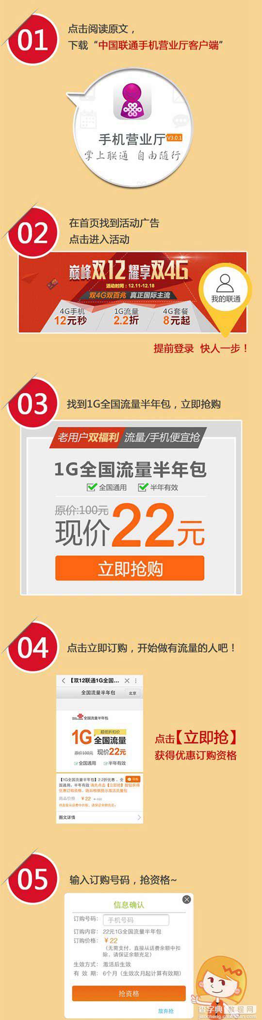 双12联通福利：2.2折1GB半年流量包只需22元抢购攻略2