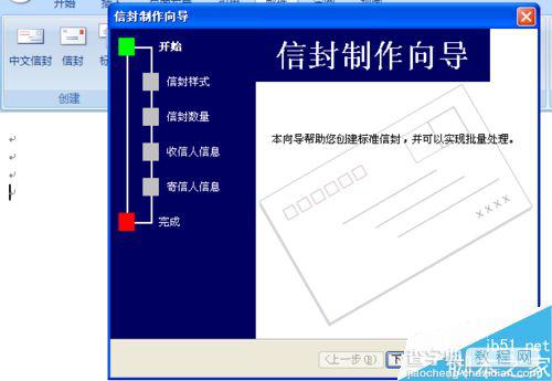 word2007如何制作中文信封?3