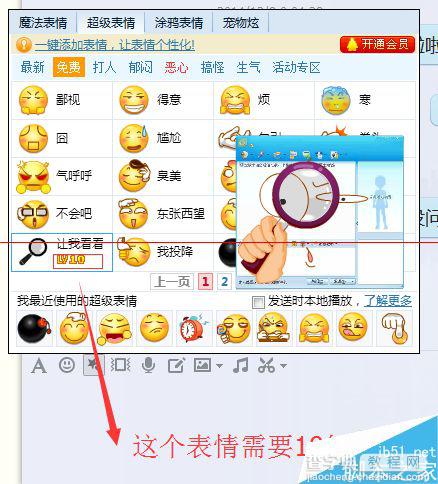 QQ免费的魔法表情和超级表情怎么使用？6