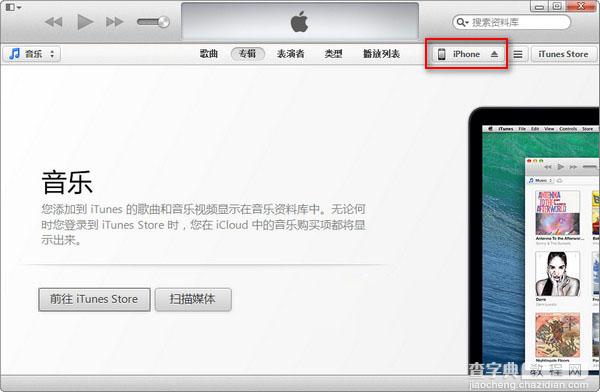 itunes自动打开功能怎么关闭？取消itunes自动弹出方法图文介绍1