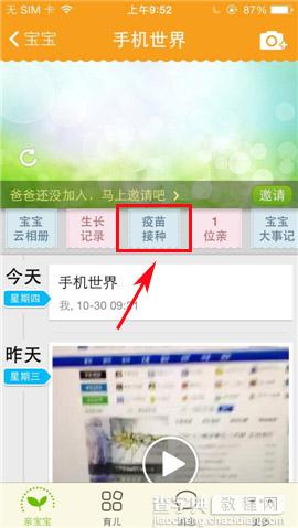 亲宝宝好用吗？亲宝宝如何记录疫苗接种日期？1