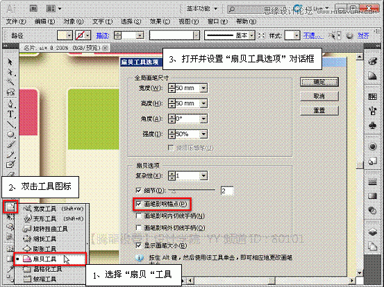 Illustrator(AI)通过曲功功能设计制作各种名片实例教程29