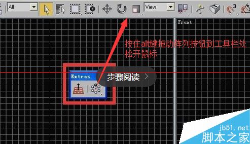 3Dmax中把阵列命令放到主工具栏中的教程3