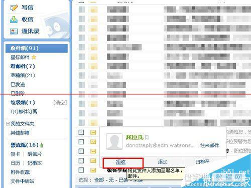 QQ邮箱置拒收垃圾邮件的三种设置方法4