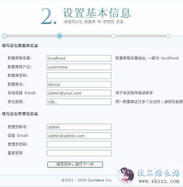 安装Discuz!7.0.0 的方法与图文教程5