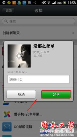 虾米音乐怎么与好友分享歌曲 虾米音乐歌曲分享给微信好友的方法5