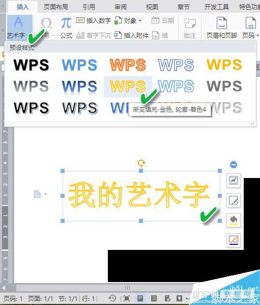 WPS 4种另类文字排版样式8