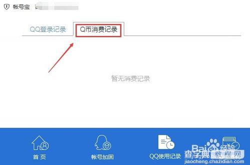 qq使用记录在哪?怎么查?qq使用记录查询6