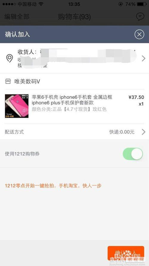 双十二使用淘宝“一键抢拍”快速抢单的方法4