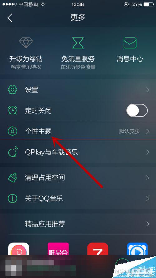 QQ音乐在哪里免费更换大咖装个性主题？4