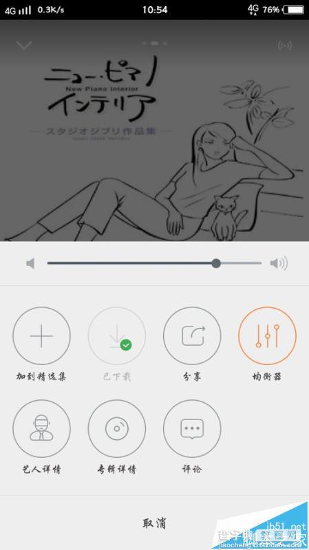 虾米音乐app怎么使用均衡器设置设置声音?4