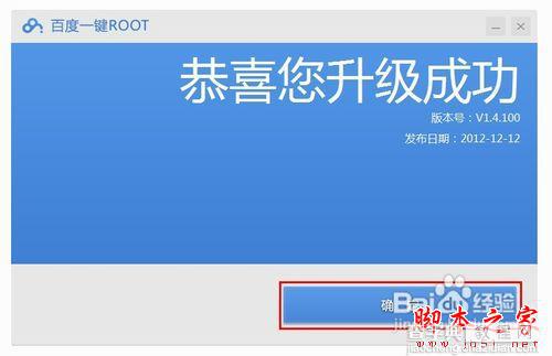 百度一键root怎么用 百度一键root工具的使用图文步骤6