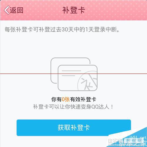 QQ补登卡怎么用？手机QQ补登卡获得并使用不签的具体教程7