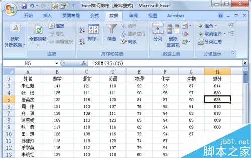 Excel怎么对数据进行排序呢?2