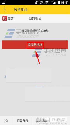 代购现场添加新收货地址方法图解4