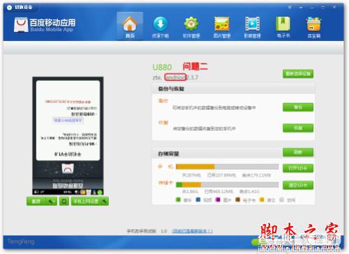 百度手机助手 1.0 Beta for PC 百度安卓手机管理助手 详细测评(图文)10