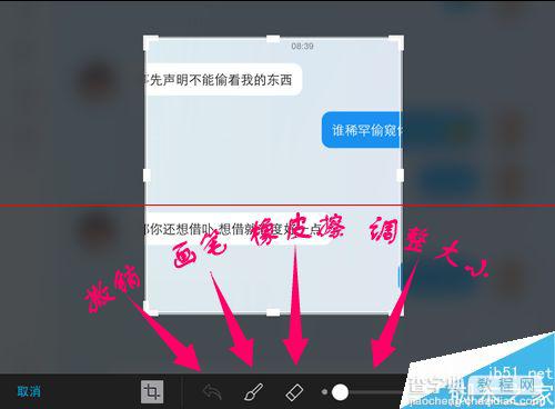 iPad版QQ怎么截图?iPad版QQ5.0截图使用的方法6