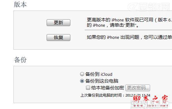 iOS 6.1完美越狱前必须了解的一些知识2